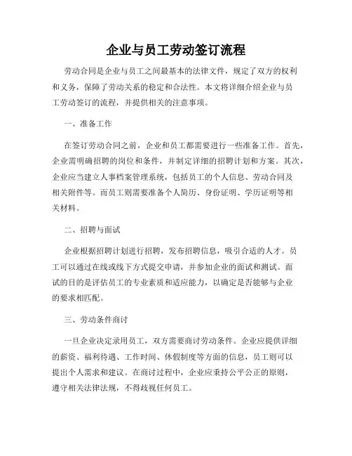 企业与员工劳动签订流程