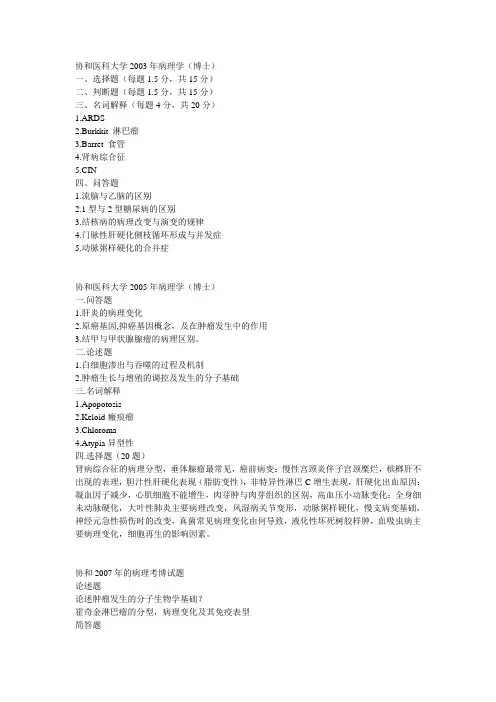 协和医科大学2003,05,07年病理学(博士)