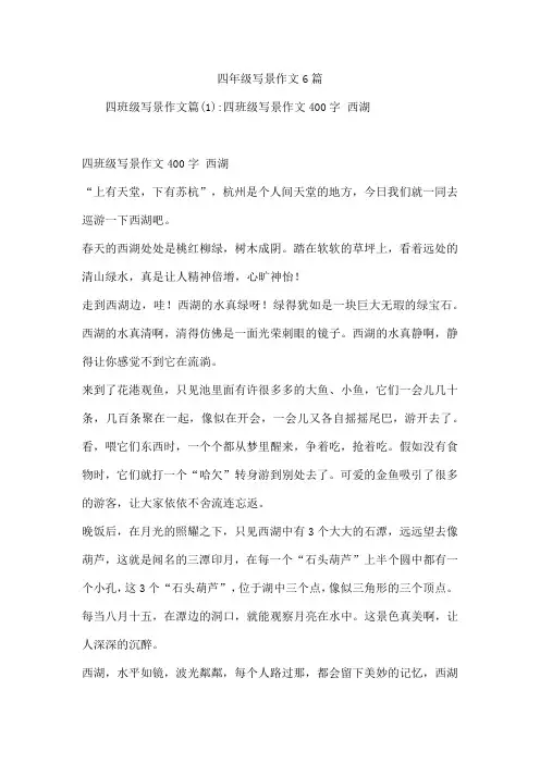 四年级写景作文6篇