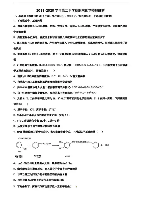 (试卷合集3份)2023届咸阳市名校高二化学下学期期末调研试题