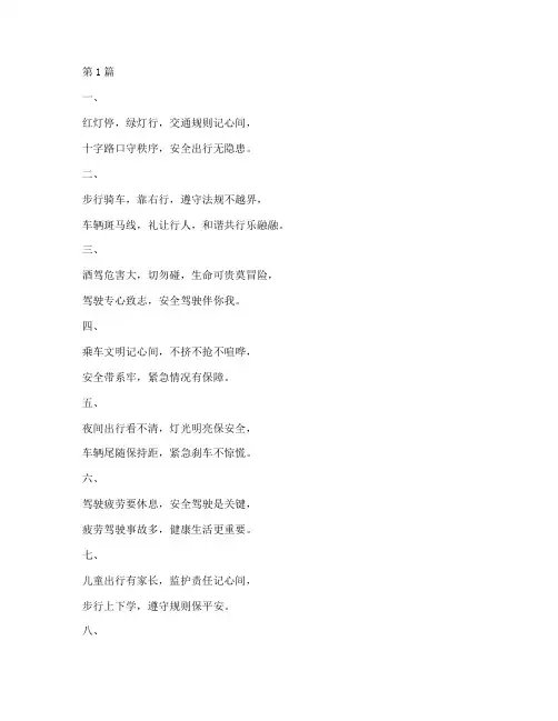 三句半交通安全教育串词(3篇)