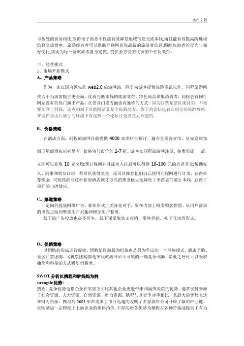 同程经营模式