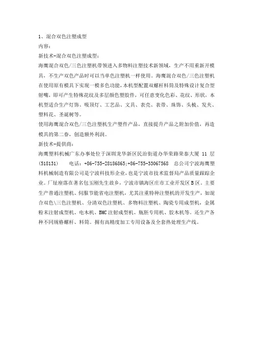 混合双色注塑成型