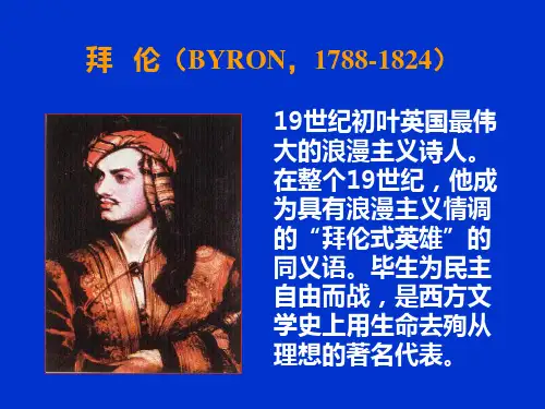拜伦雪莱文学成就