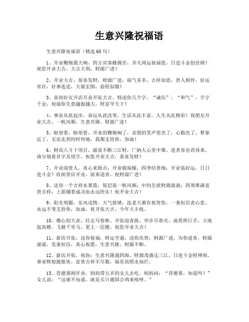 生意兴隆祝福语