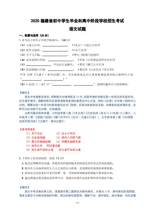 【语文解析】2020年福建省中考试卷解析
