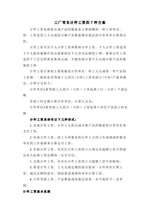 工厂常见计件工资的7种方案