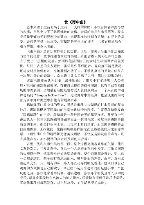 赏析雨中曲