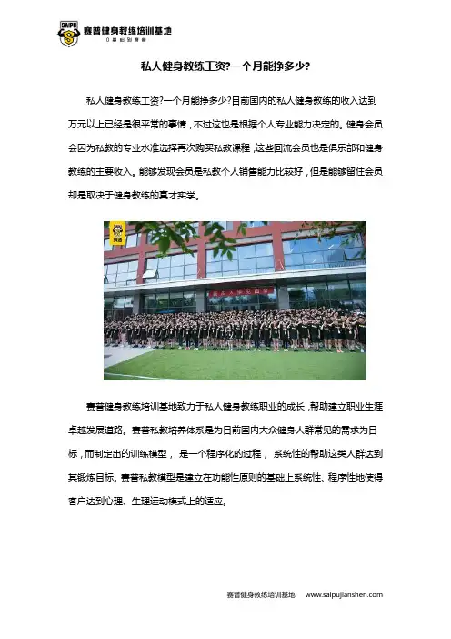 私人健身教练工资一个月能挣多少