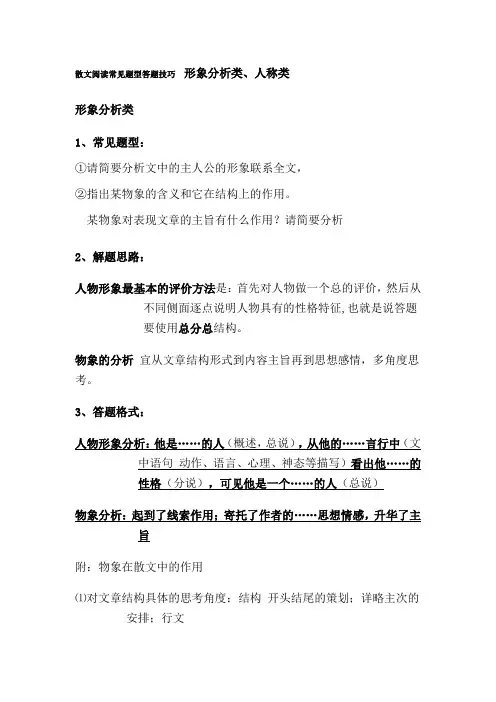 散文阅读常见题型答题技巧   形象分析类