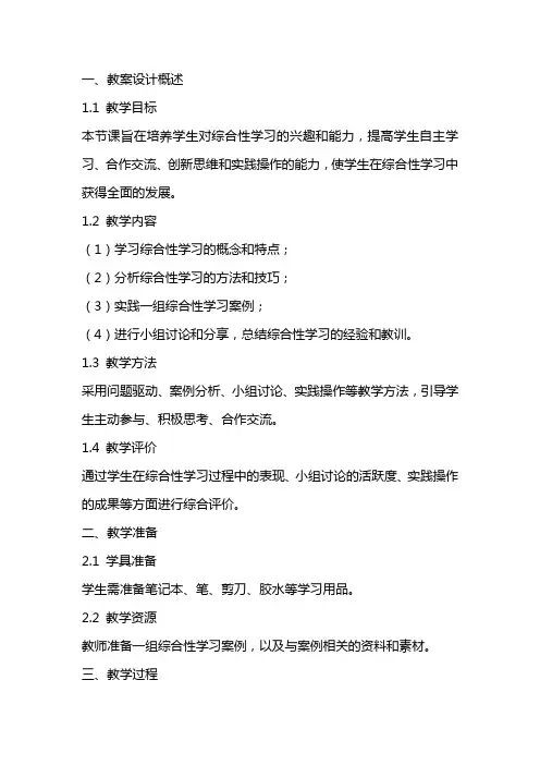 《综合性学习》教案设计