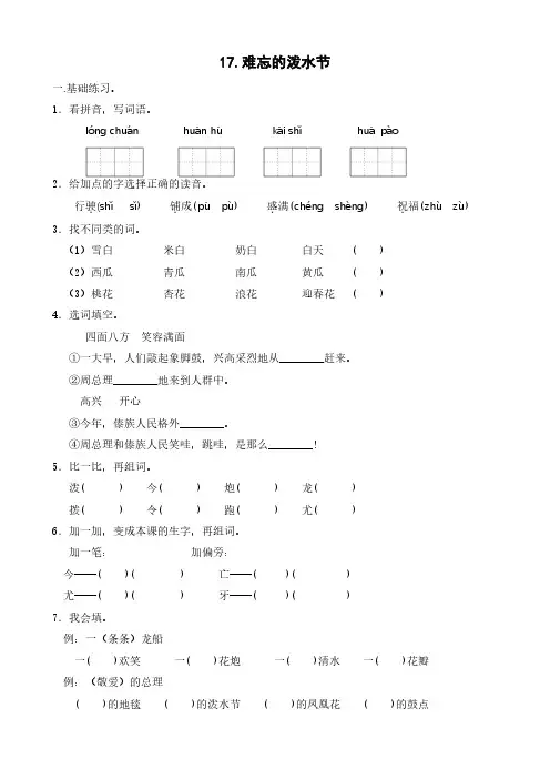 部编版语文二年级(上)《17.难忘的泼水节》练习(含答案)