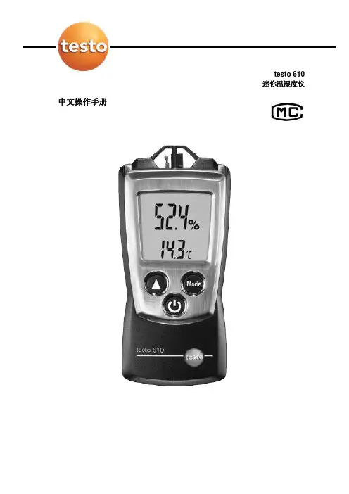 testo 610迷你温湿度仪 中文说明书