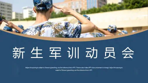 军训动员主题班会 - 2024-2025学年初中主题班会优质课件