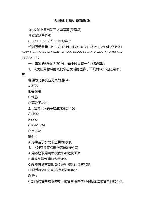天原杯上海初赛解析版
