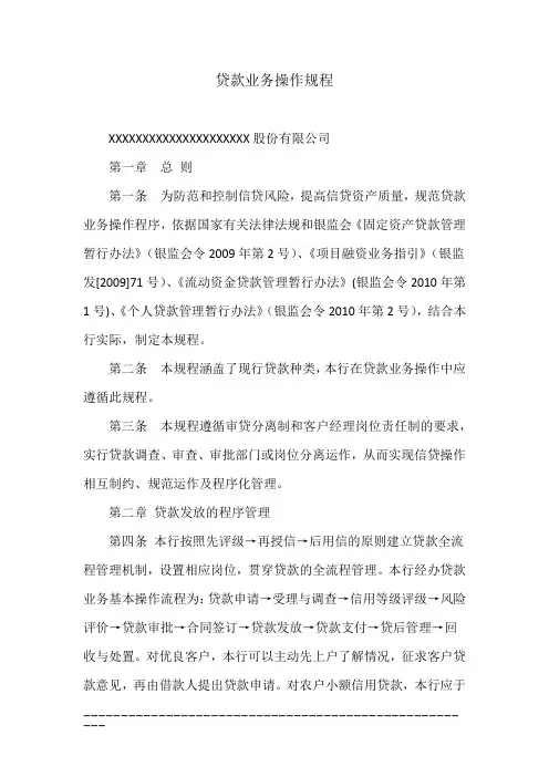 贷款业务操作规程