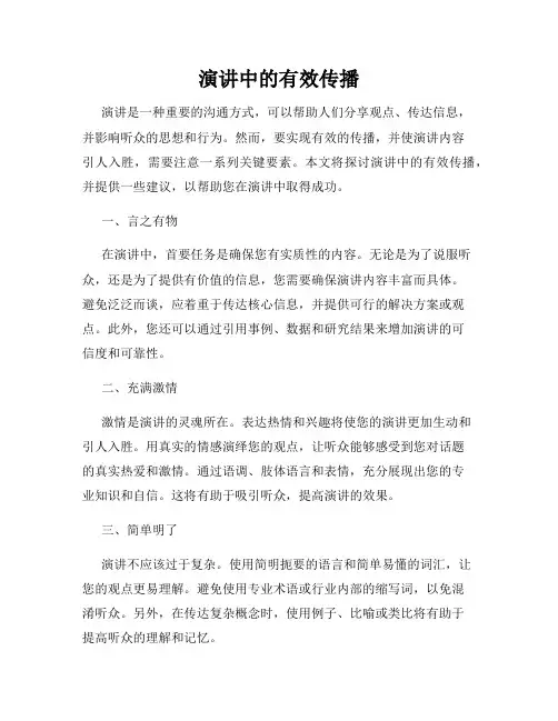 演讲中的有效传播