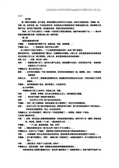 大学英语第三册课文翻译unit7