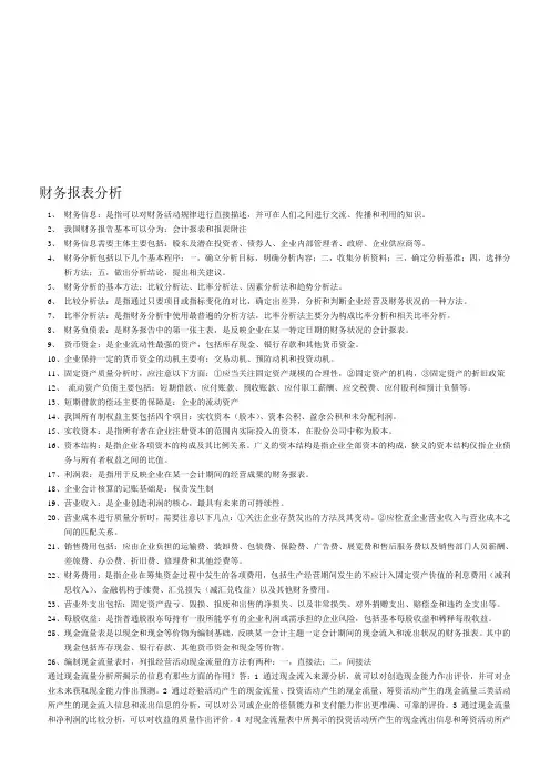 财务报表分析1