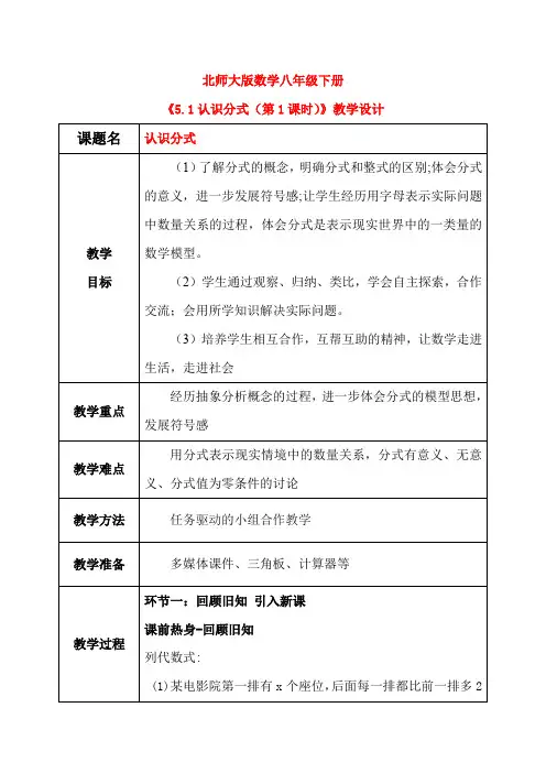 北师大版数学八年级下册5.1认识分式(第1课时) 教学设计(含教学反思)