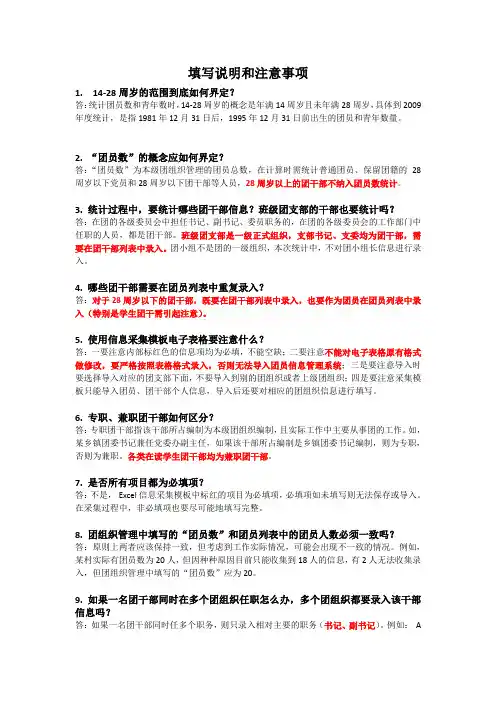 关于 “共青团基本信息管理系统”使用的常见问题及解答