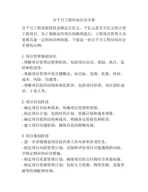 百千万工程应知应会手册