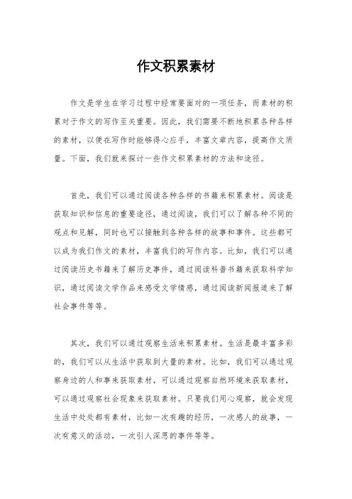 作文积累素材