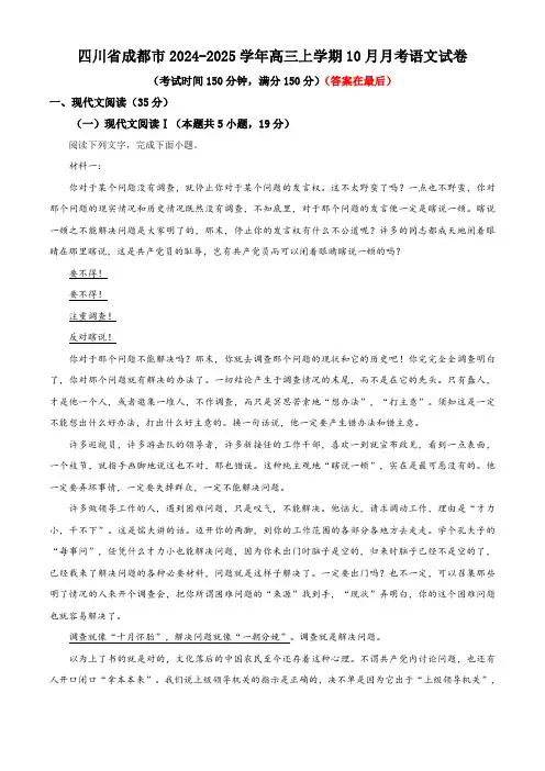 四川省成都市2024-2025学年高三上学期10月月考语文试卷含答案