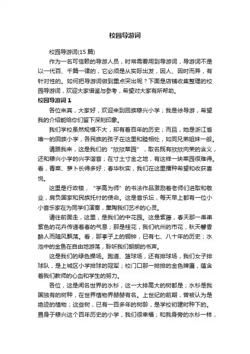 校园导游词