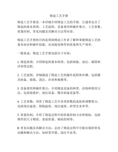 铸造工艺手册