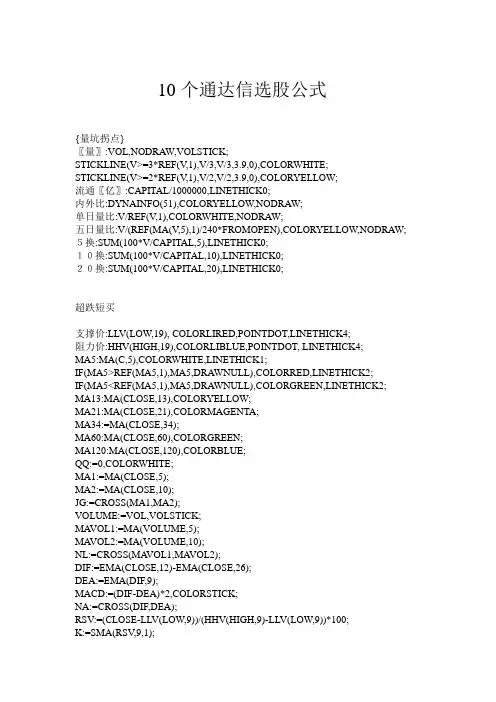10个通达信选股公式