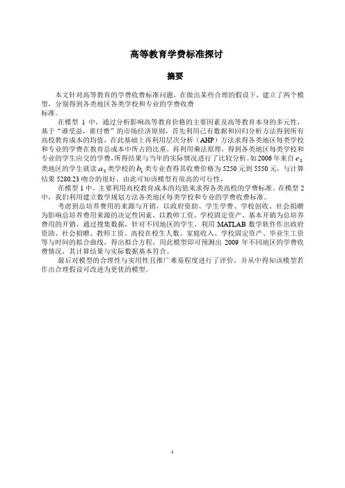 2008数学建模论文