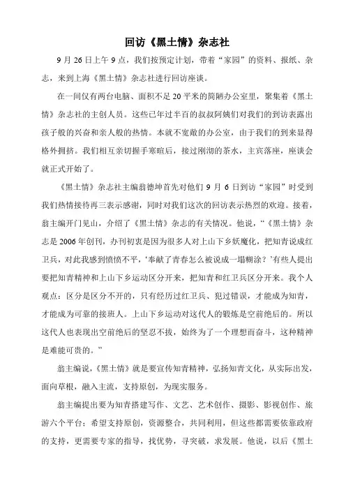 回访《黑土情》杂志社20130926
