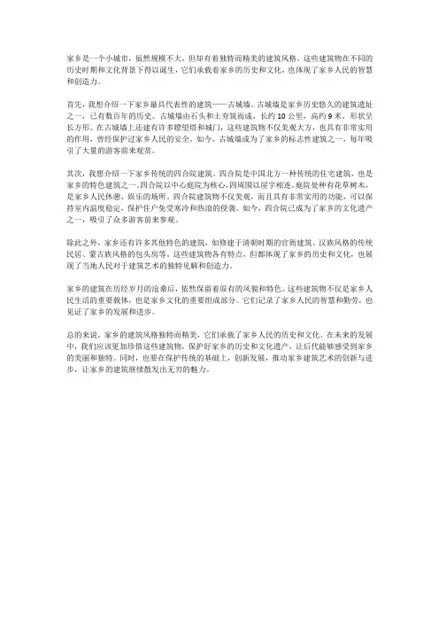 家乡的建筑：独特而精美的地方风格