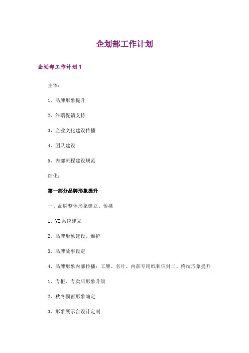 企划部工作计划