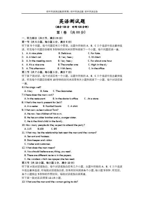 初中英语测试题(附答案)-初中英语试题 初中英语试卷