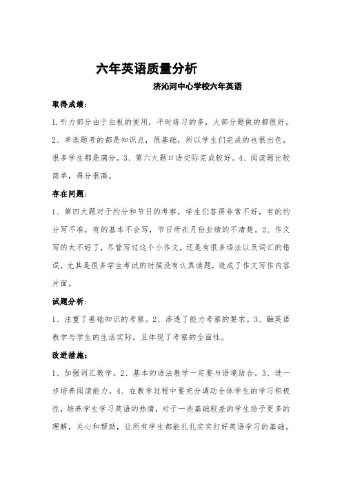 六年级英语质量分析