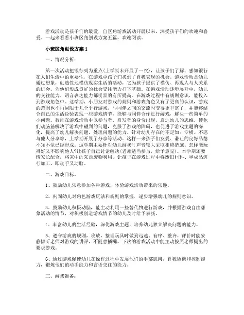 小班区角创设方案