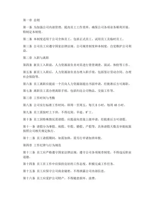 公司员工管理制度细则