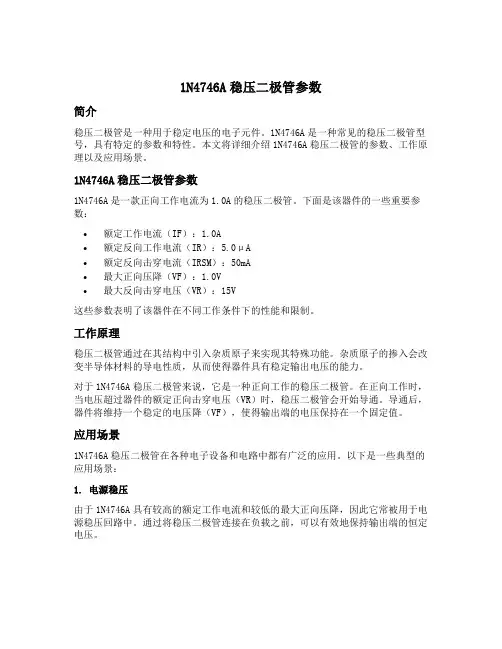 1n4746A稳压二极管参数