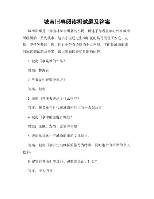城南旧事阅读测试题及答案