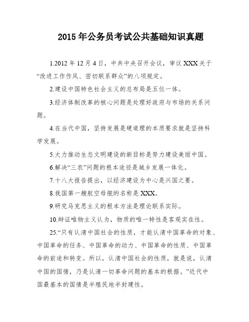 2015年公务员考试公共基础知识真题