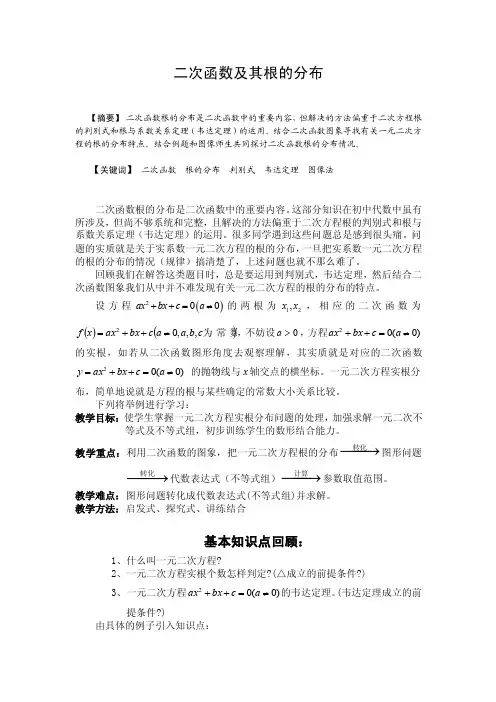 二次函数及其根的分布