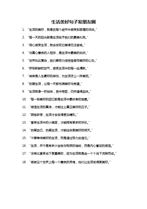 生活美好句子发朋友圈