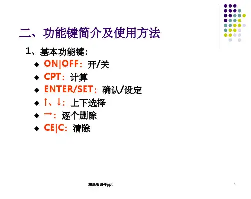 金融理财计算器(德州仪器BAⅡ_PLUS完整版)