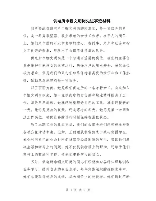 供电所巾帼文明岗先进事迹材料