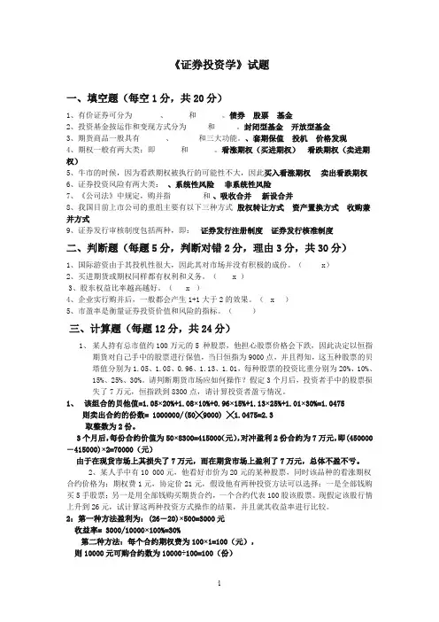 证券投资学试题及答案