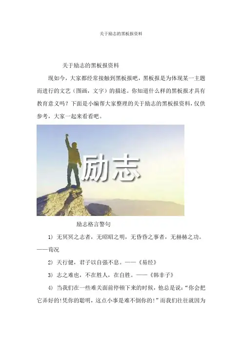 关于励志的黑板报资料