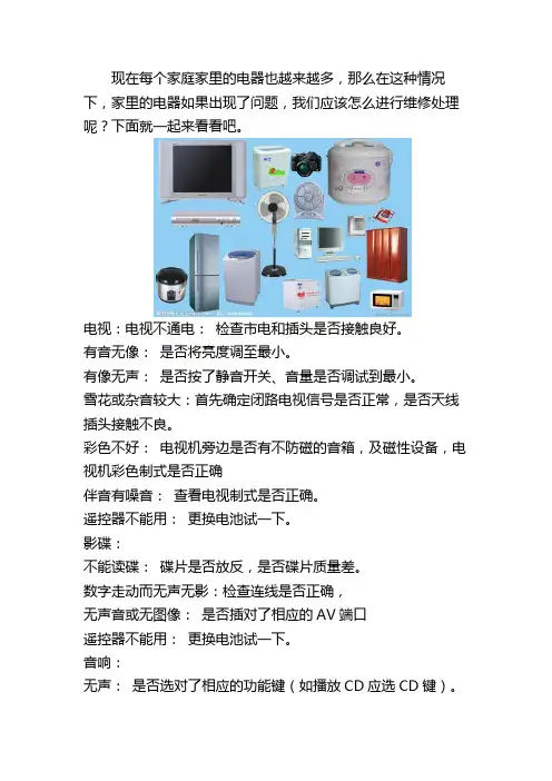 家电维修基础知识