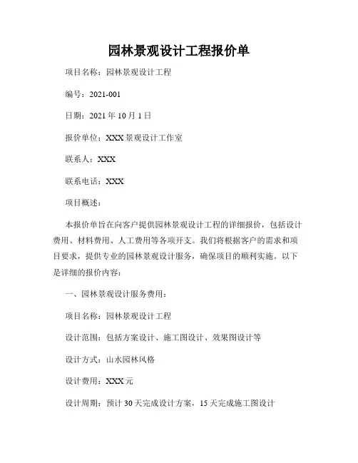 园林景观设计工程报价单